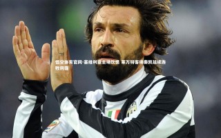 悟空体育官网-塞维利亚主场饮恨 莱万特客场奏凯延续连败阴霾