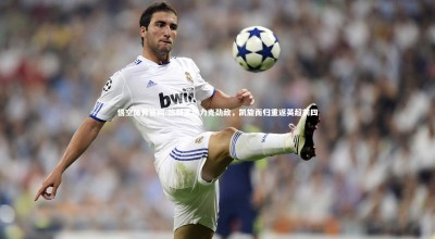 悟空体育官网-热刺客场力克劲敌，凯旋而归重返英超前四