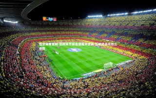 悟空体育官网-篮网末节崩盘遭魔术逆转 压哨绝杀终结三连胜