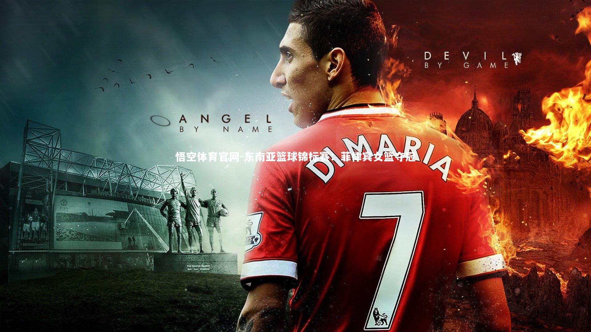 悟空体育官网-东南亚篮球锦标赛:菲律宾女篮夺冠-第1张图片-悟空体育官网 悟空体育官网-东南亚篮球锦标赛:菲律宾女篮夺冠-第1张图片-悟空体育官网