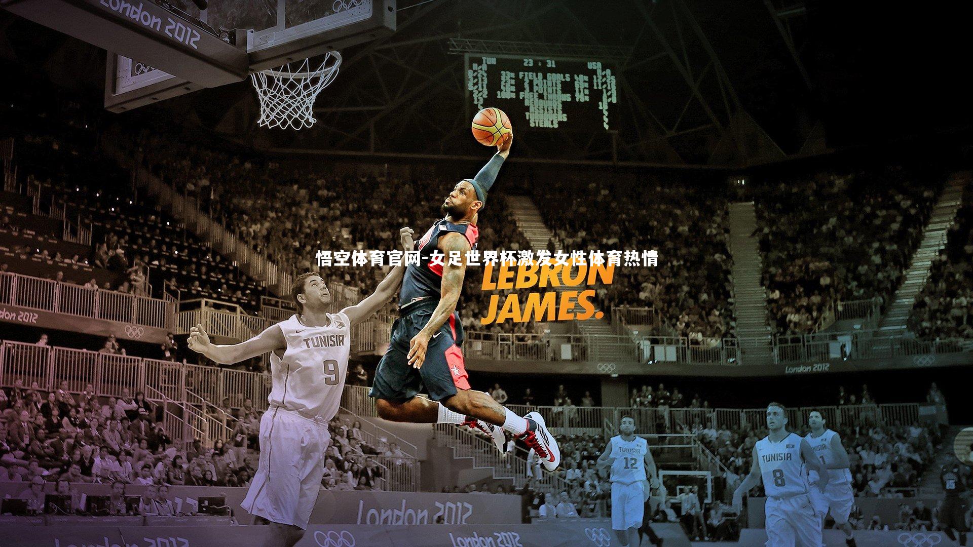 悟空体育官网-女足世界杯激发女性体育热情-第1张图片-悟空体育官网 悟空体育官网-女足世界杯激发女性体育热情-第1张图片-悟空体育官网