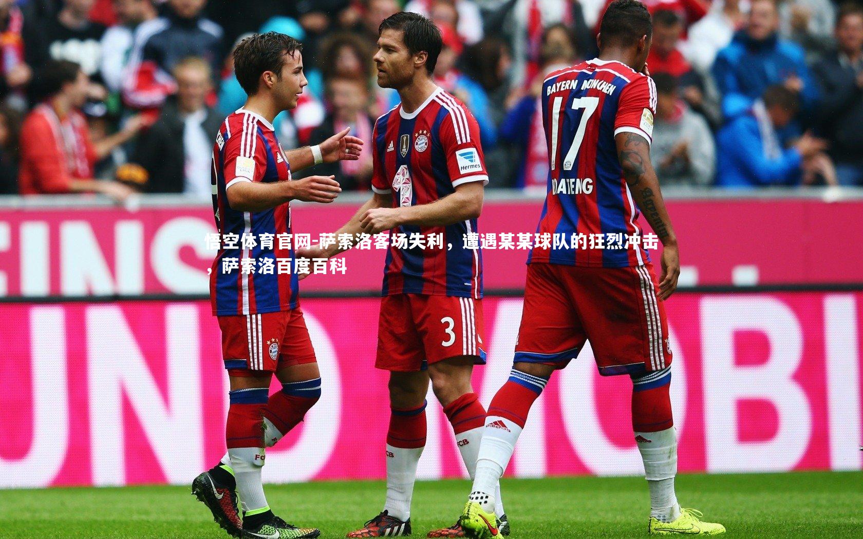 悟空体育官网-萨索洛客场失利,遭遇某某球队的狂烈冲击,萨索洛百度百科-第1张图片-悟空体育官网 悟空体育官网-萨索洛客场失利,遭遇某某球队的狂烈冲击,萨索洛百度百科-第1张图片-悟空体育官网