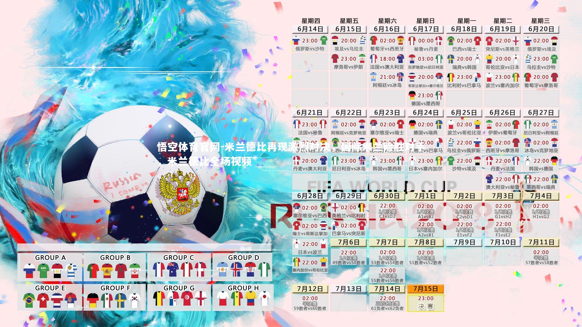 悟空体育官网-米兰德比再现激烈对决,国际米兰险胜对手,米兰德比全场视频-第1张图片-悟空体育官网 悟空体育官网-米兰德比再现激烈对决,国际米兰险胜对手,米兰德比全场视频-第1张图片-悟空体育官网