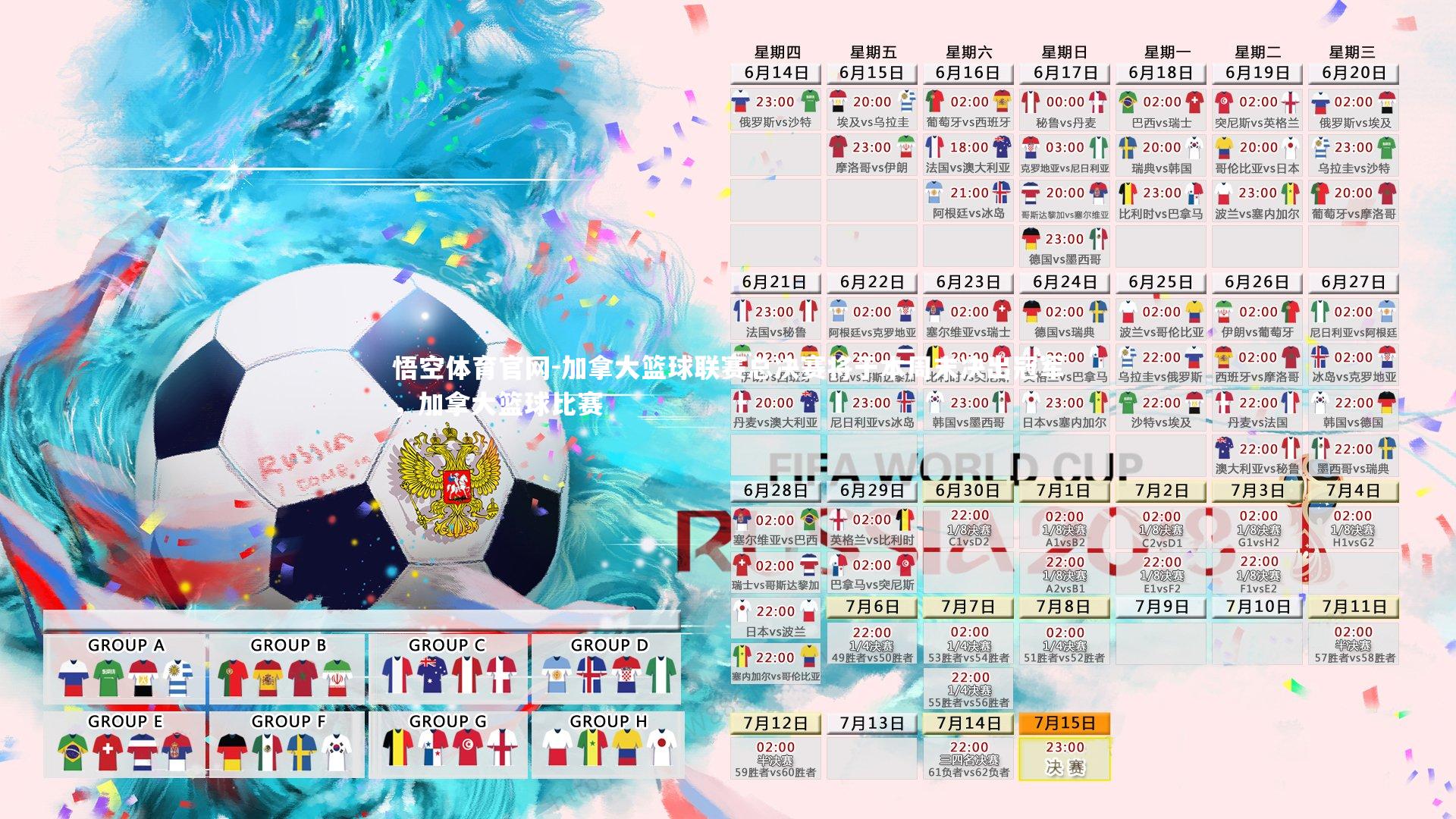 悟空体育官网-加拿大篮球联赛总决赛将于本周末决出冠军，加拿大篮球比赛-第1张图片-悟空体育官网