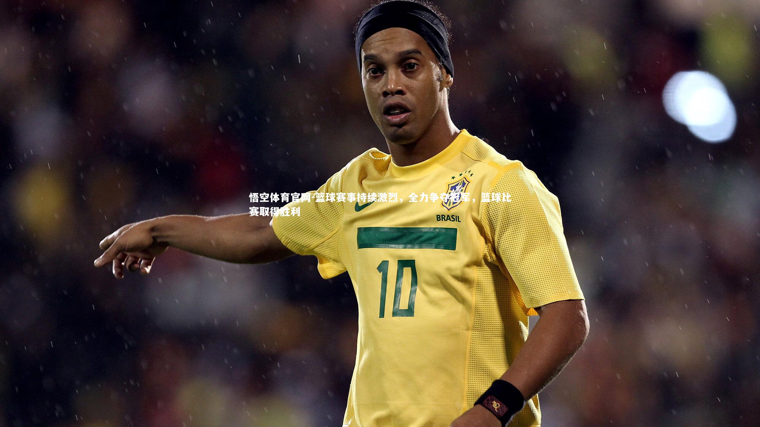 悟空体育官网-篮球赛事持续激烈,全力争夺冠军,篮球比赛取得胜利-第2张图片-悟空体育官网 悟空体育官网-篮球赛事持续激烈,全力争夺冠军,篮球比赛取得胜利-第2张图片-悟空体育官网