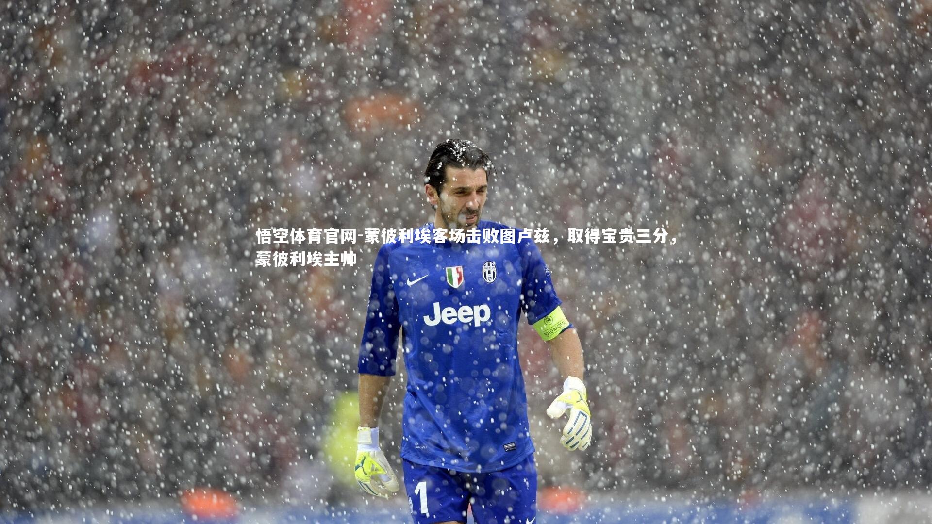 悟空体育官网-蒙彼利埃客场击败图卢兹,取得宝贵三分,蒙彼利埃主帅-第2张图片-悟空体育官网 悟空体育官网-蒙彼利埃客场击败图卢兹,取得宝贵三分,蒙彼利埃主帅-第2张图片-悟空体育官网