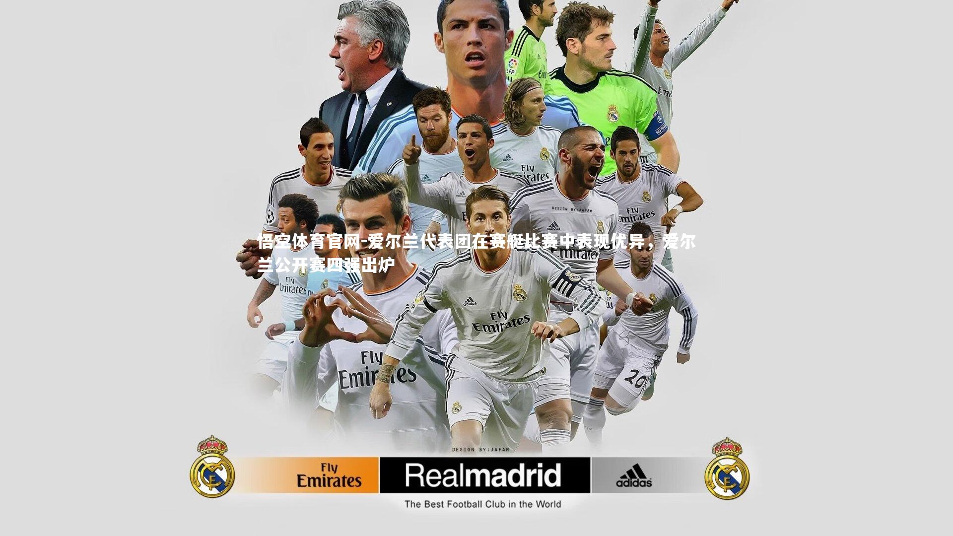 悟空体育官网-爱尔兰代表团在赛艇比赛中表现优异，爱尔兰公开赛四强出炉-第2张图片-悟空体育官网