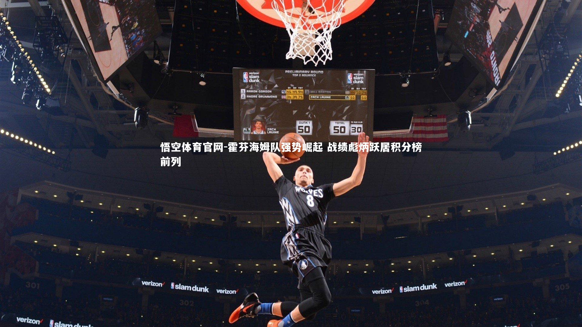 悟空体育官网-霍芬海姆队强势崛起 战绩彪炳跃居积分榜前列-第2张图片-悟空体育官网