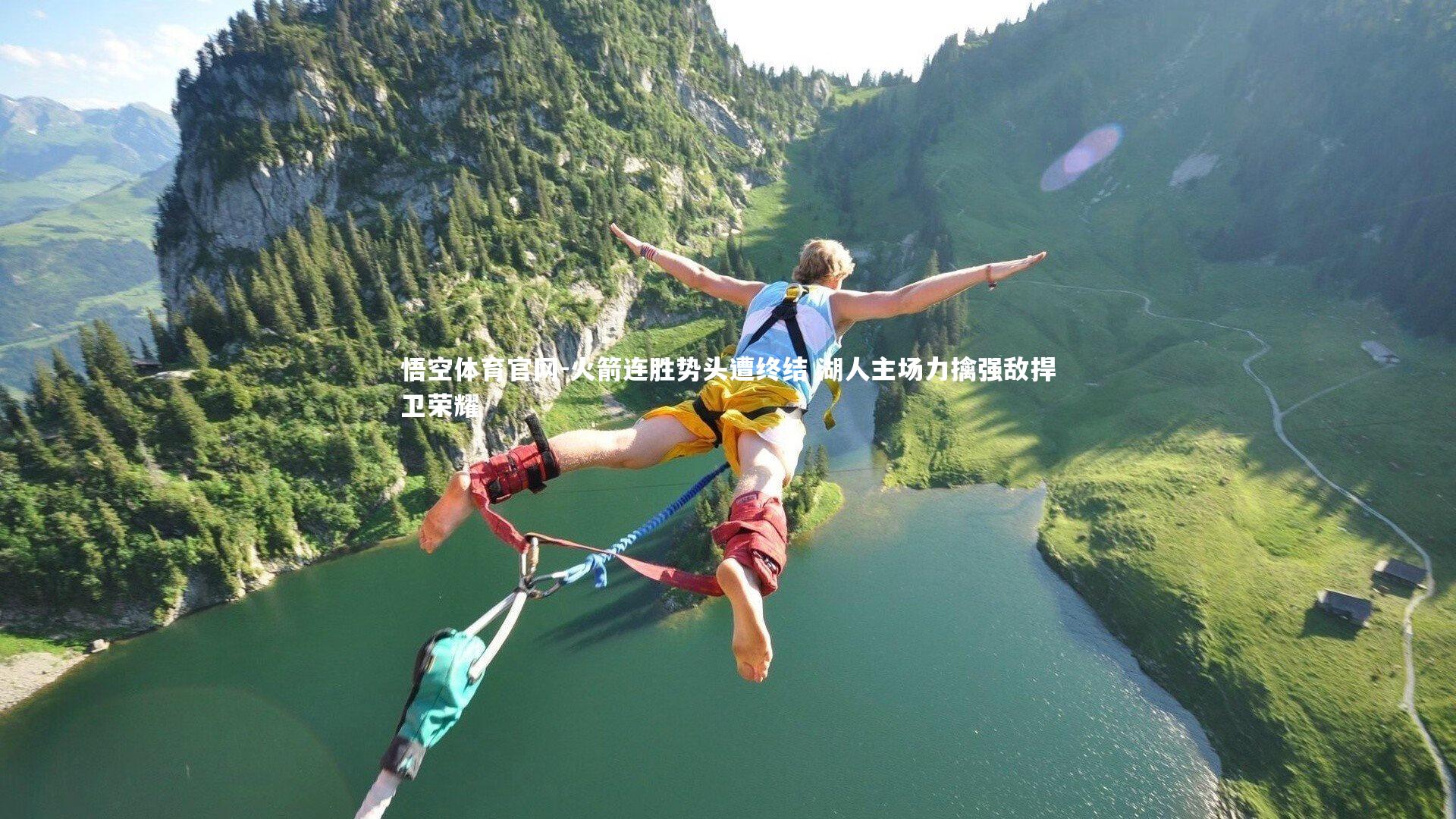 悟空体育官网-火箭连胜势头遭终结 湖人主场力擒强敌捍卫荣耀-第2张图片-悟空体育官网