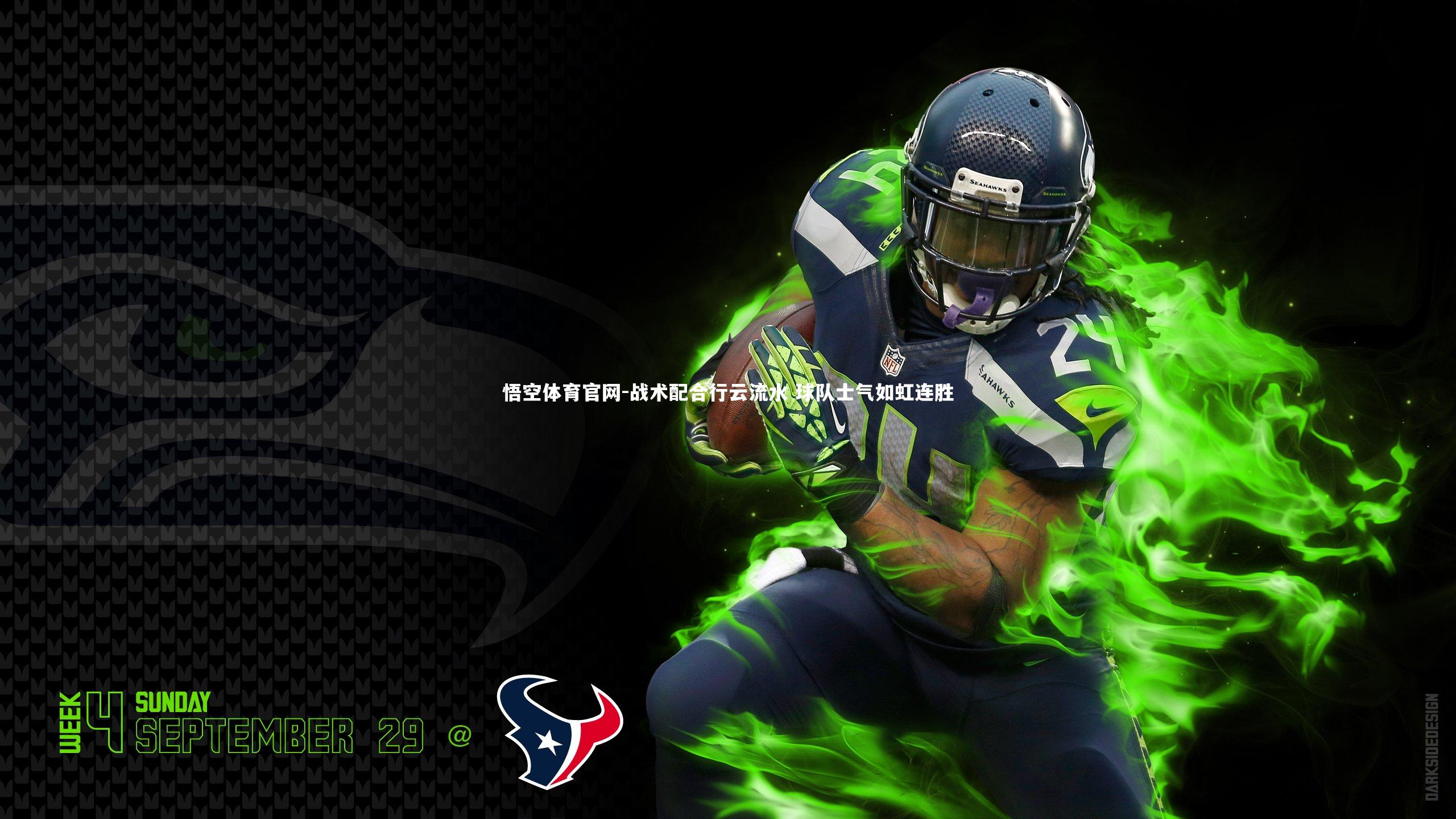 悟空体育官网-战术配合行云流水 球队士气如虹连胜-第2张图片-悟空体育官网