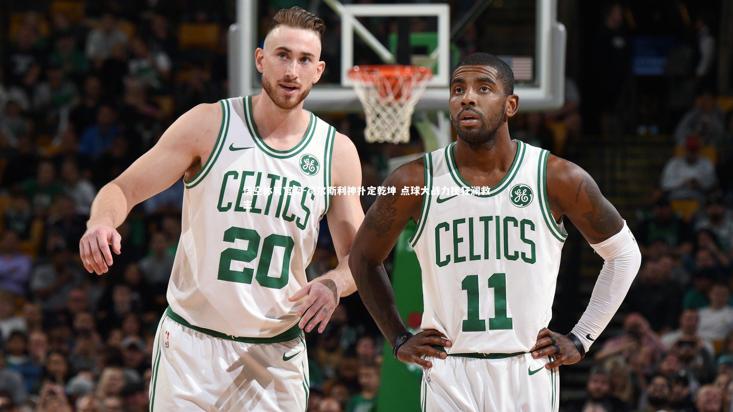 悟空体育官网-荷尔斯利神扑定乾坤 点球大战力挽狂澜救主-第1张图片-悟空体育官网