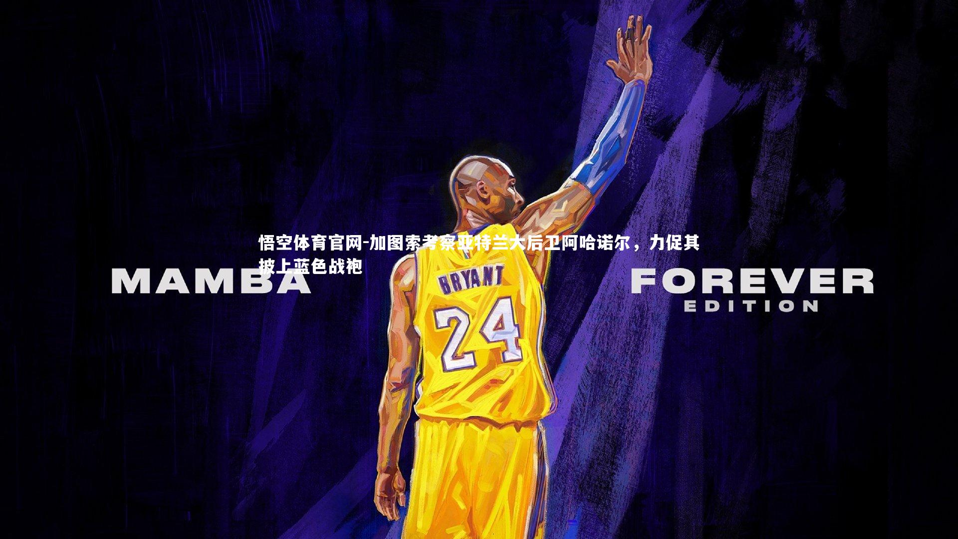 悟空体育官网-加图索考察亚特兰大后卫阿哈诺尔，力促其披上蓝色战袍-第2张图片-悟空体育官网