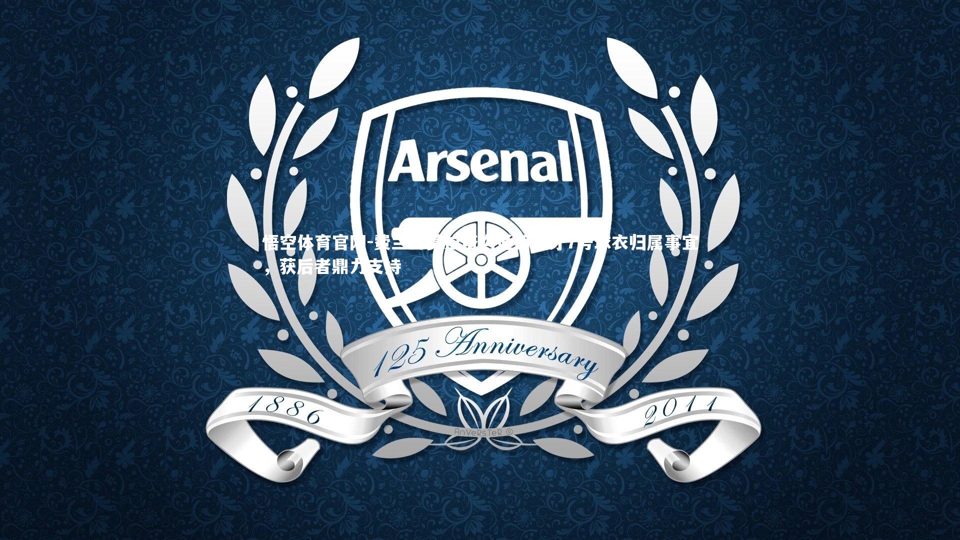 悟空体育官网-费兰与莫拉塔沟通西班牙7号球衣归属事宜，获后者鼎力支持-第1张图片-悟空体育官网