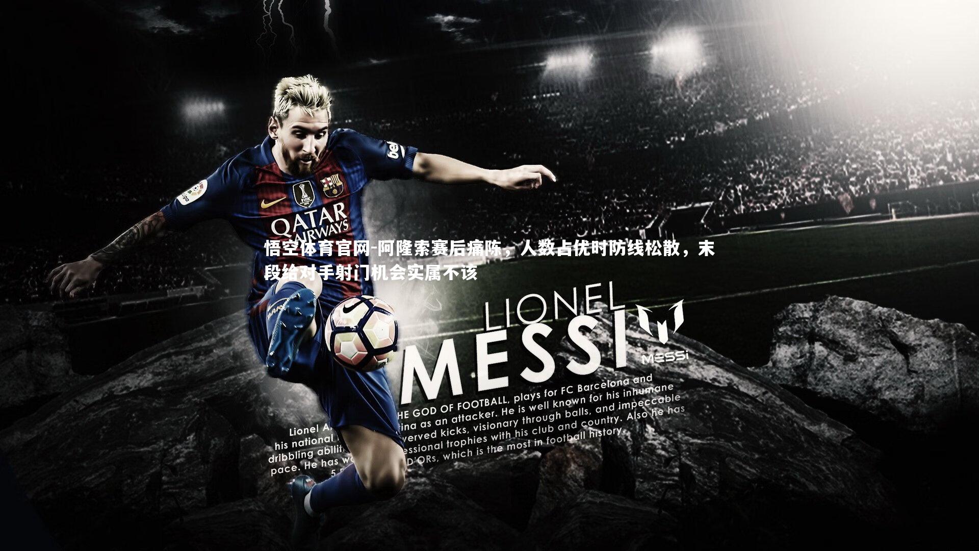 悟空体育官网-阿隆索赛后痛陈，人数占优时防线松散，末段给对手射门机会实属不该-第1张图片-悟空体育官网