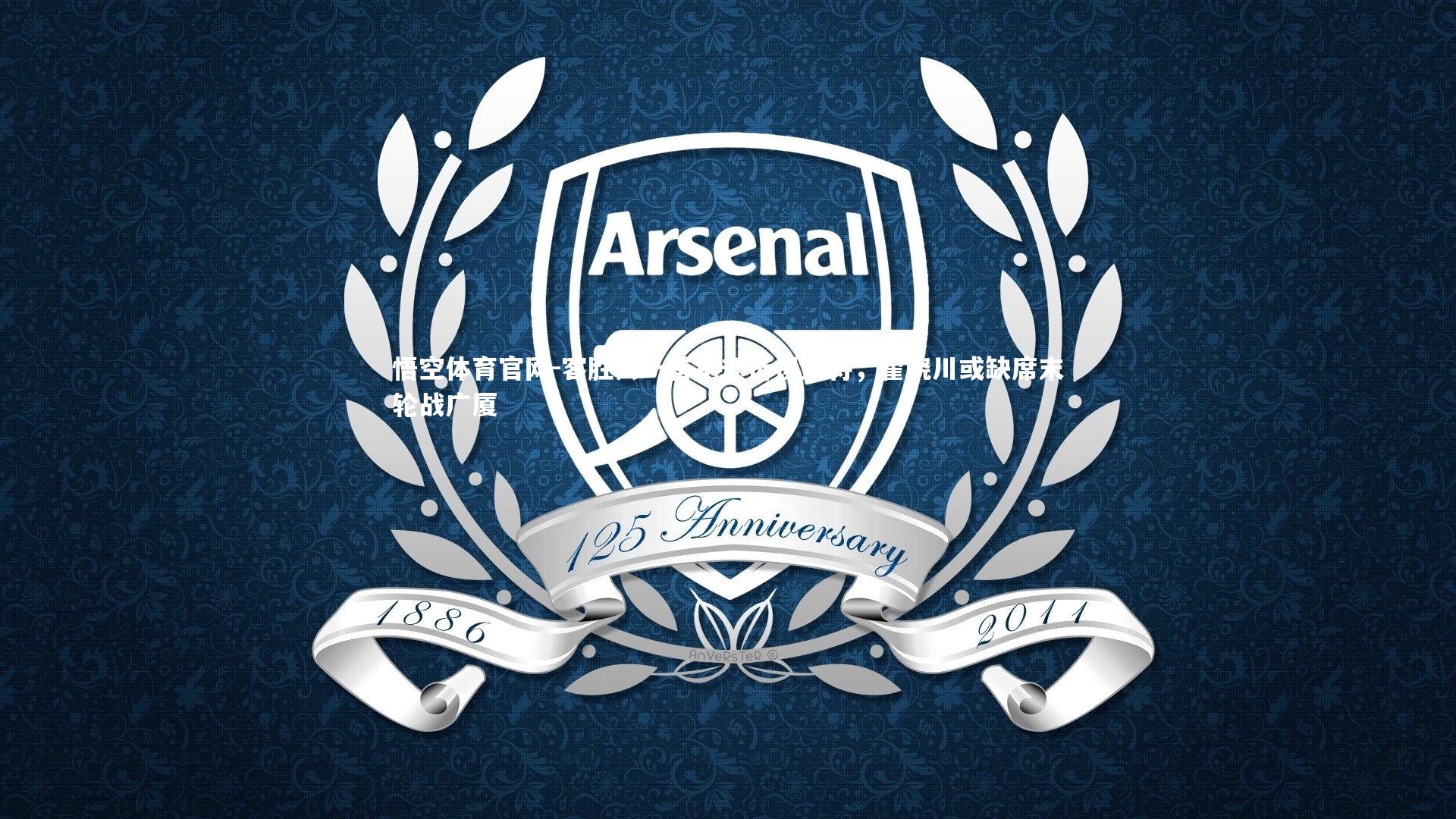 悟空体育官网-客胜八一首钢却折损大将,翟晓川或缺席末轮战广厦-第2张图片-悟空体育官网 悟空体育官网-客胜八一首钢却折损大将,翟晓川或缺席末轮战广厦-第2张图片-悟空体育官网