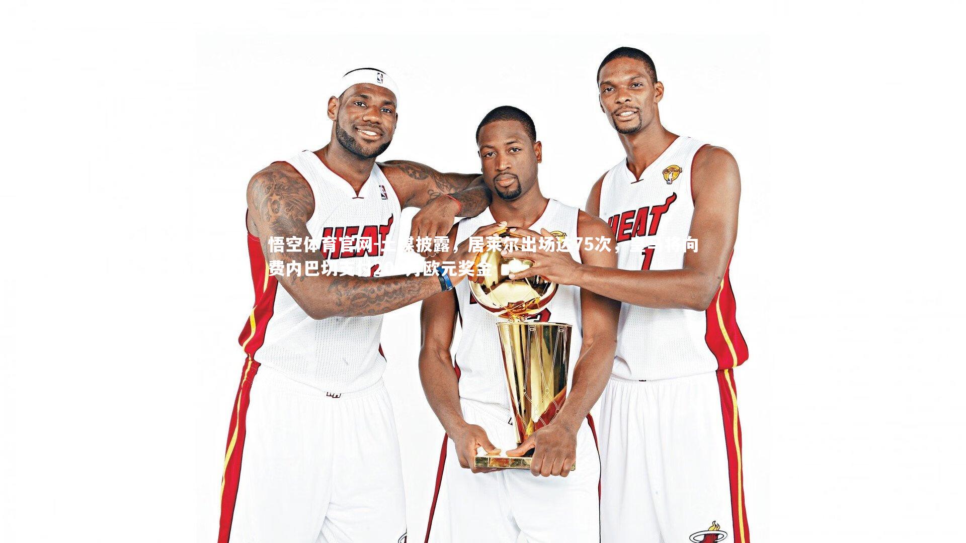 悟空体育官网-土媒披露，居莱尔出场达75次，皇马将向费内巴切支付200万欧元奖金-第2张图片-悟空体育官网